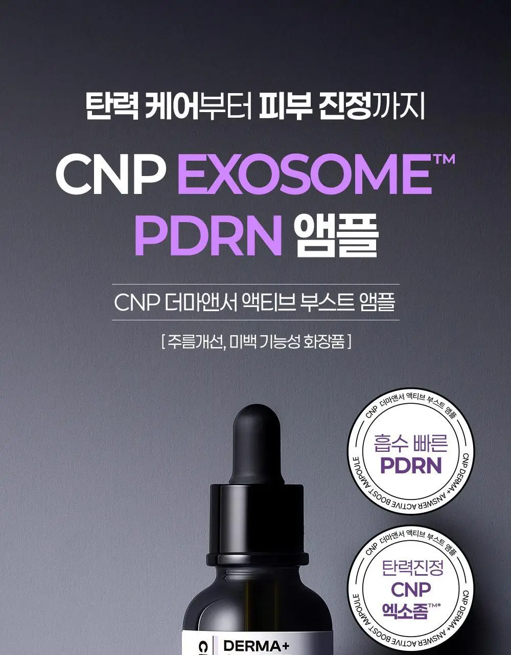 [진정탄력] 차앤박 더마앤서 액티브 부스트 PDRN앰플 30ml 기획 (+15ml 증정) 상세페이지 23